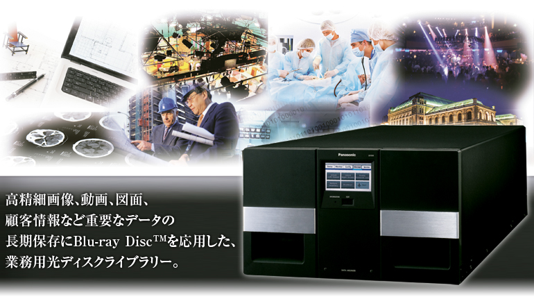 データアーカイバー LB-DM9 シリーズ | Panasonic