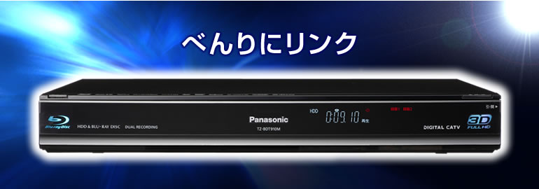 福袋セール】 Panasonic CATV BDレコーダー TZ-BDT910P 1TB レコーダー 