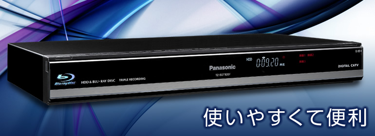 Panasonic　HDD内蔵CATVデジタルセットトップボックス　TZ-BDT920F　1TB　リモコンなし