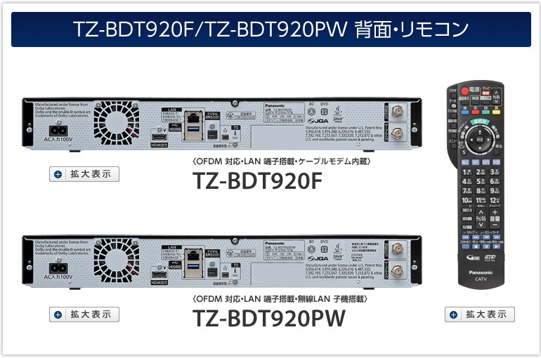 主な仕様 | TZ-BDT920F/TZ-BDT920PW | セットトップボックス | 商品 