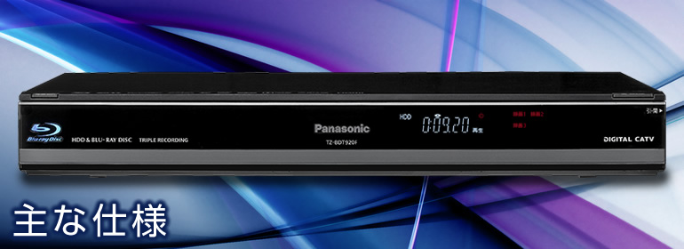 Panasonic CATV セットトップボックスTZ-BDT920PW中古である事をご理解ください