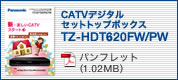 CATVデジタルセットトップボックス TZ-HDT620FW/PW カタログ