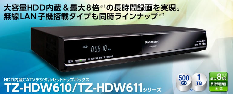 TZ-HDW610/TZ-HDW611シリーズ | セットトップボックス | 商品一覧 