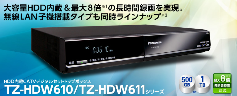 TZ-HDW610/TZ-HDW611シリーズ | セットトップボックス | 商品一覧 ...