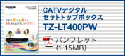 CATVデジタルセットトップボックス TZ-LT400PW パンフレット