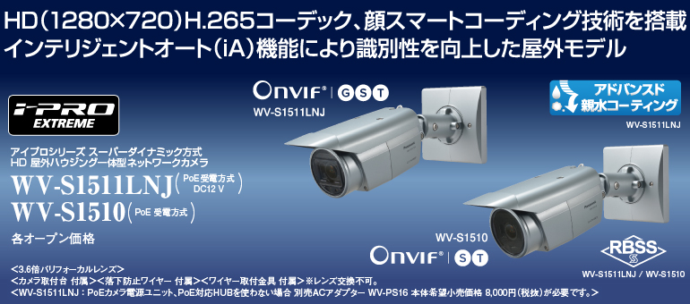 監視カメラ WV-S1511LNJ/WV-S1510 | 「i-PRO EXTREME」 | 監視・防犯 