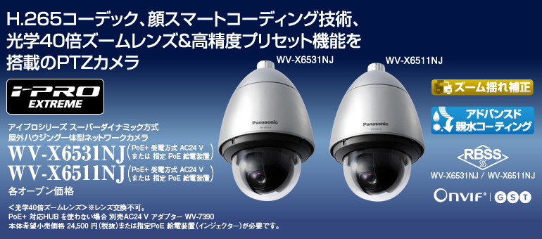 監視カメラ WV-X6531NJ/WV-X6511NJ | 「i-PRO EXTREME」 | 監視・防犯