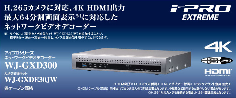 ネットワークビデオデコーダー WJ-GXD300 | ビデオエンコーダー