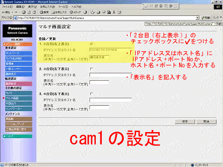 ネットワークカメラ（KX-HCM1）”cam1”のマルチ画面設定画面