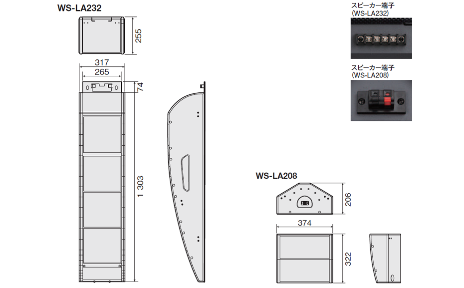 屋内施設向けスピーカー（アレイスピーカー） WS-LA232/WS-LA208-定格