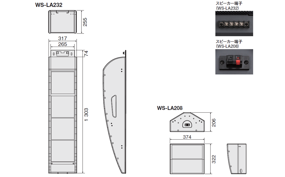 屋内施設向けスピーカー（アレイスピーカー） WS-LA232/WS-LA208-定格 