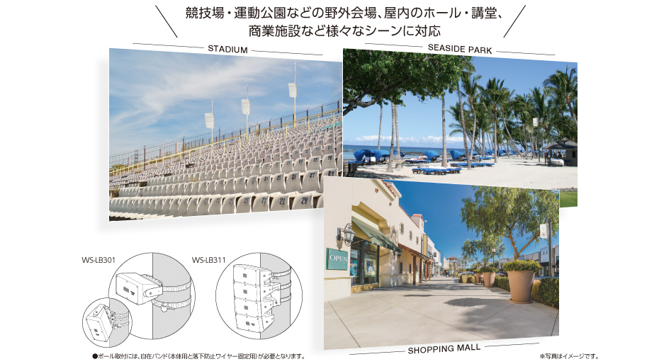 全天候2ウェイ WS-LB301 / WS-LB311 - サウンド - ビジネス